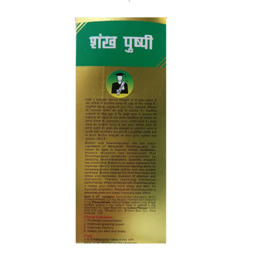 Baidyanath Shankhapushpi Syrup - 450 Ml + 200Ml FREE (Total 650 ML) | Concentration and Memory Power 